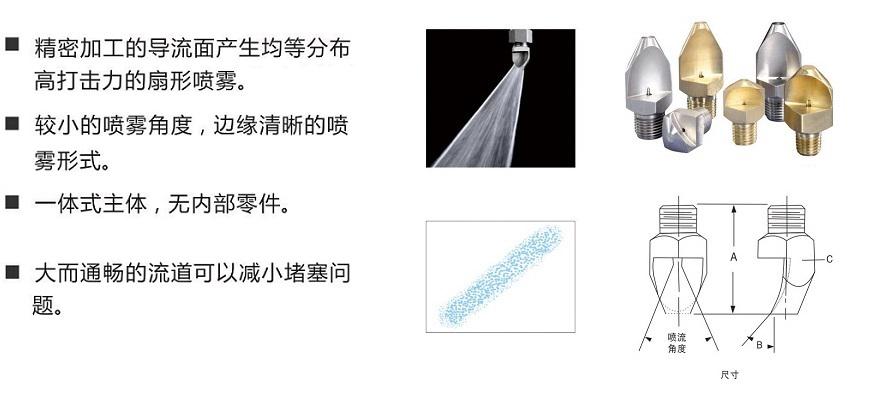 窄角型高打擊力<a href='http://m.wjlongda.cn/shanxingpenzui/' target='_blank'><u>扇形噴嘴</u></a>